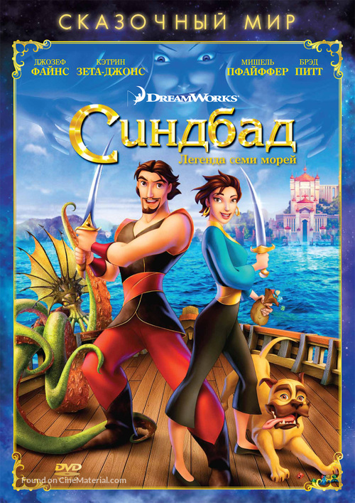 Sinbad: Legend of the Seven Seas - Russian DVD movie cover