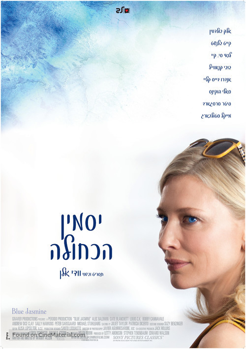 Blue Jasmine - Israeli Movie Poster