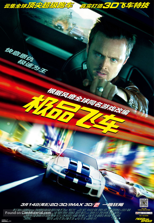 Need for Speed - Chinese Movie Poster