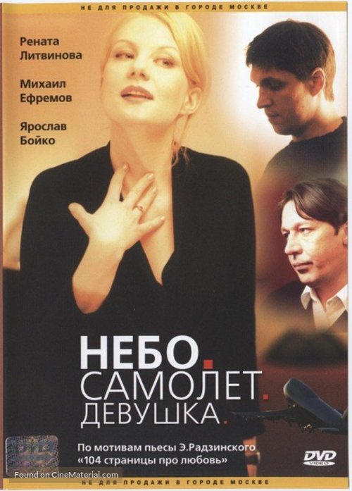 Nebo. Samolyot. Devushka. - Russian DVD movie cover