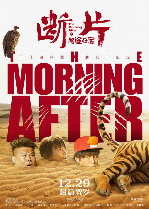 Duan Pian Er - Chinese Movie Poster