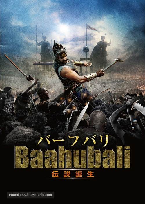 Baahubali: The Beginning - Japanese Movie Cover