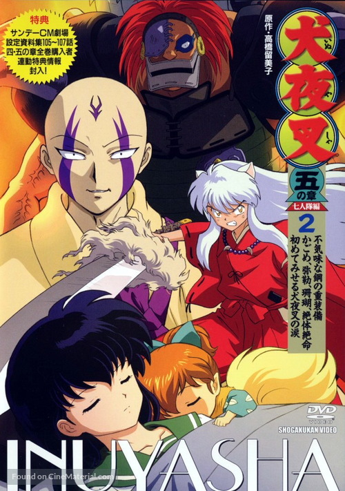 &quot;Inuyasha&quot; - Japanese Movie Cover