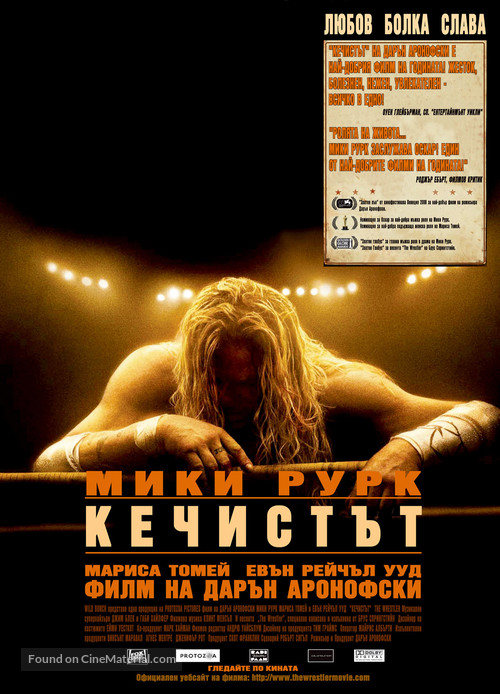 The Wrestler - Bulgarian Movie Poster