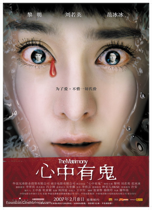 The Matrimony - Chinese Movie Poster