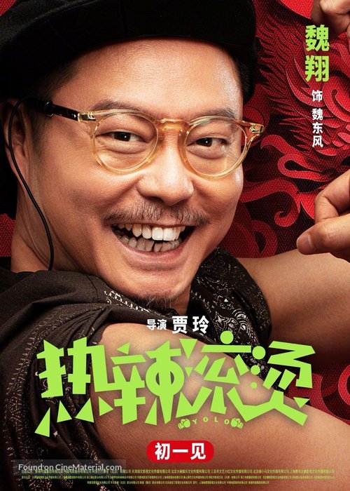 Re la gun tang - Chinese Movie Poster