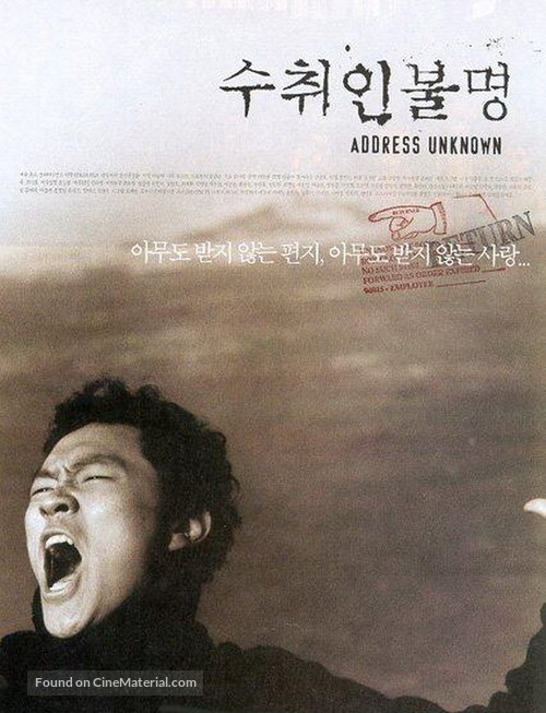Suchwiin bulmyeong - South Korean poster