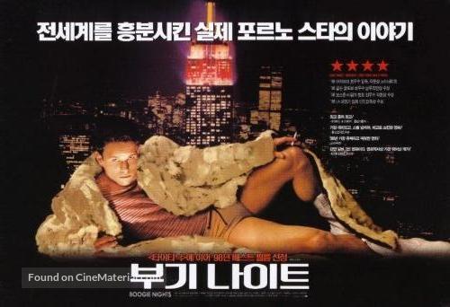 Boogie Nights - South Korean Movie Poster