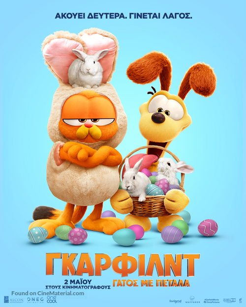 The Garfield Movie - Greek Movie Poster