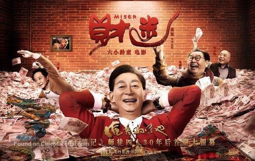 Miser - Chinese Movie Poster