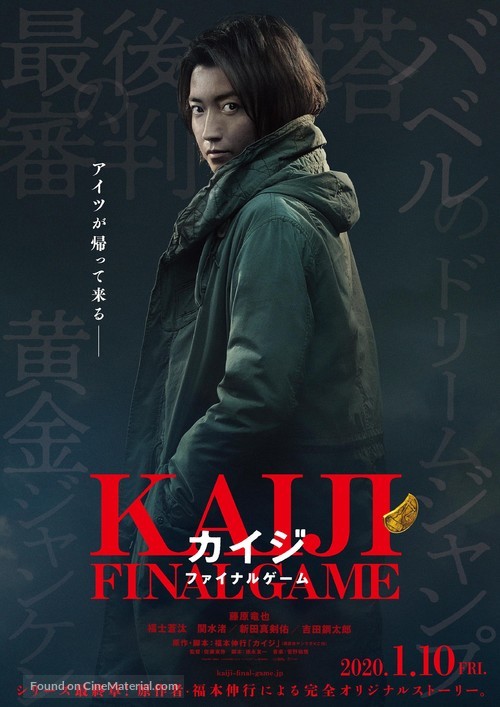 Kaiji: Fainaru g&ecirc;mu - Japanese Movie Poster