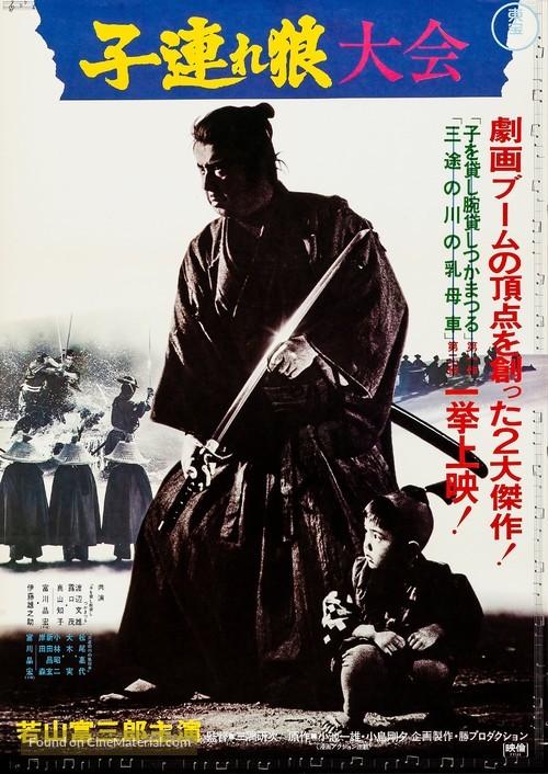 Kozure &Ocirc;kami: Sanzu no kawa no ubaguruma - Japanese Combo movie poster