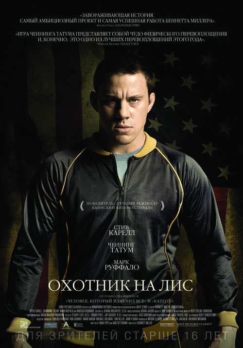 Foxcatcher - Russian Movie Poster