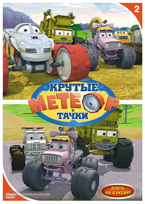 &quot;Bigfoot Presents: Meteor and the Mighty Monster Trucks&quot; - Russian DVD movie cover
