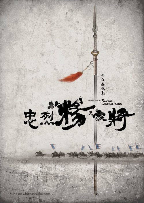 Saving General Yang - Hong Kong Movie Poster