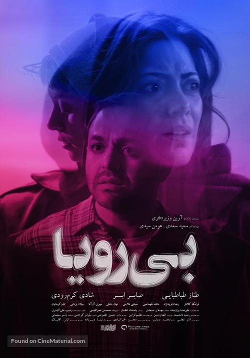 Bi roya - Iranian Movie Poster