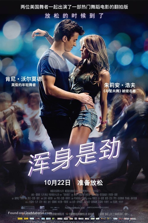 Footloose - Chinese Movie Poster