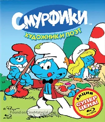 &quot;Smurfs&quot; - Russian Blu-Ray movie cover