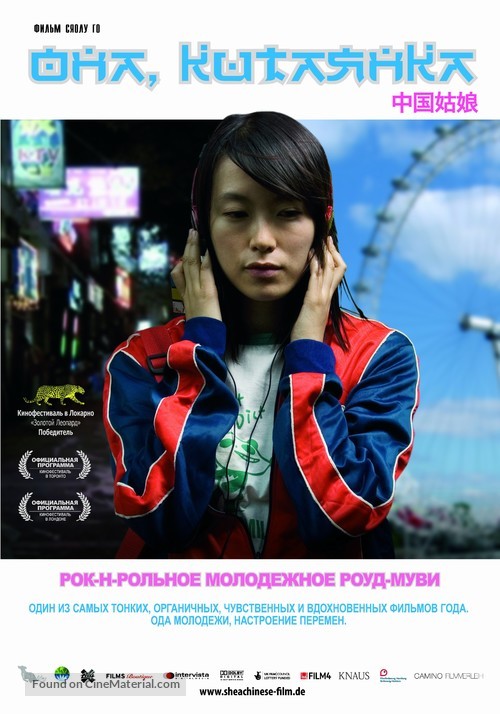 She, a Chinese - Russian Movie Poster