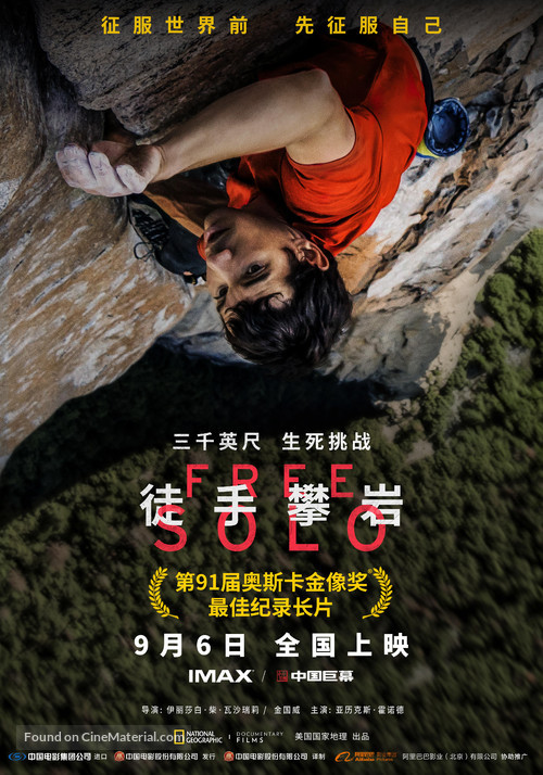 Free Solo - Chinese Movie Poster