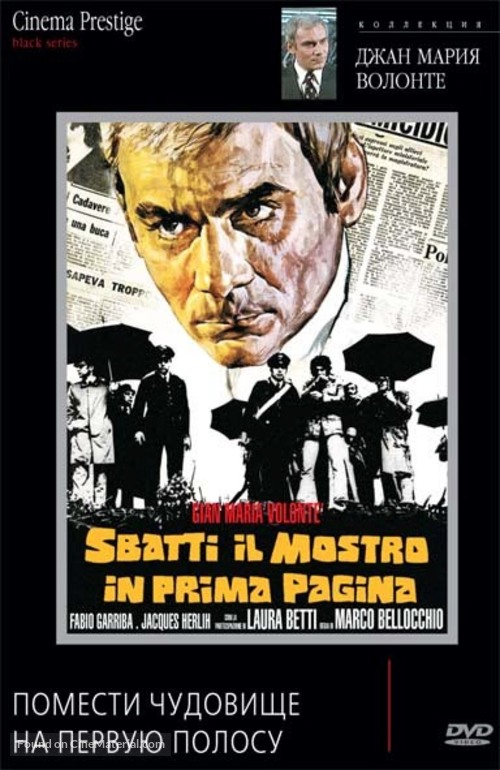 Sbatti il mostro in prima pagina - Russian DVD movie cover