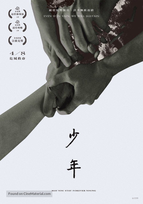 Shao nian - Hong Kong Movie Poster