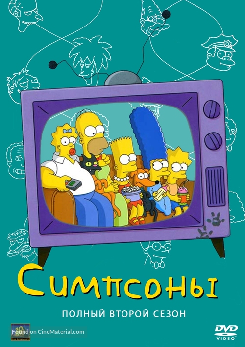 &quot;The Simpsons&quot; - Russian Movie Cover