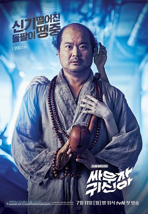 &quot;Ssawooja Gwishina&quot; - South Korean Movie Poster