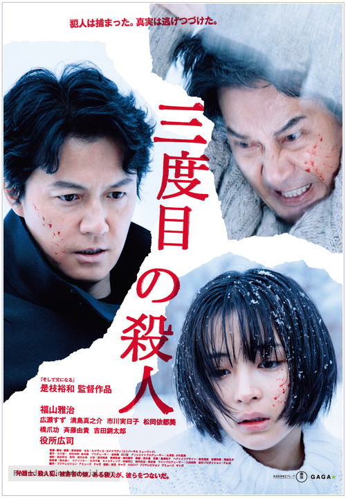 Sando-me no satsujin - Japanese Movie Poster