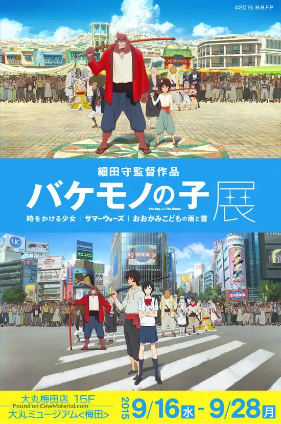 Download Bakemono No Ko 2015 Japanese Movie Poster For Android Wallpaper Bakemono No Ko 2015 Japanese Movie Poster For iPhone