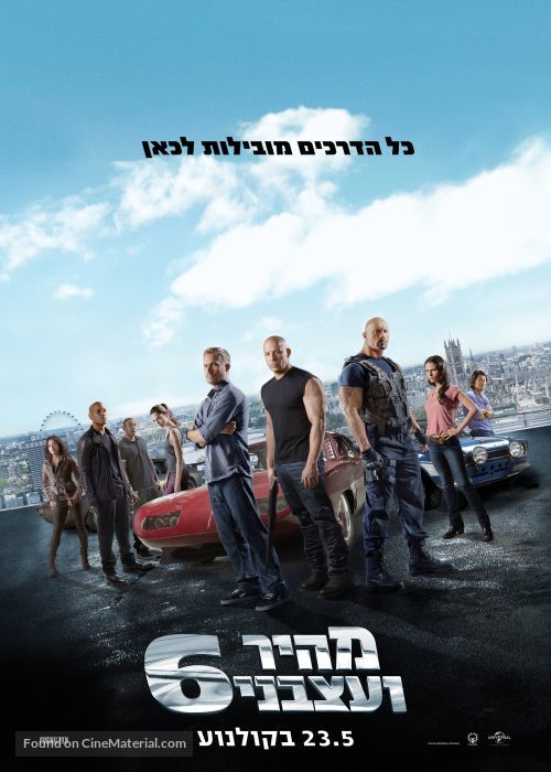 Fast &amp; Furious 6 - Israeli Movie Poster