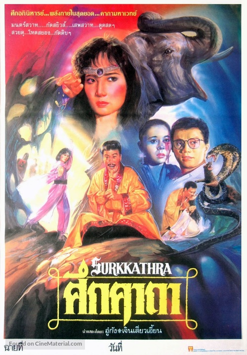 Se jiang - Thai Movie Poster