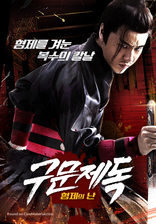 Assassins of Brotherhood - South Korean Movie Poster