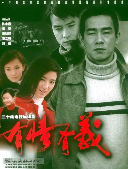 &quot;You qing you yi&quot; - Chinese poster