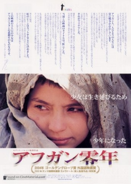 Osama - Japanese Movie Poster