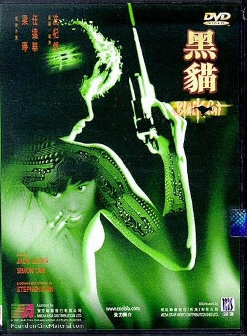Hei mao - Hong Kong Movie Cover