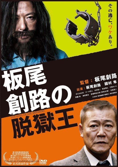 Itao Itsuji no datsugoku-&ocirc; - Japanese Movie Cover