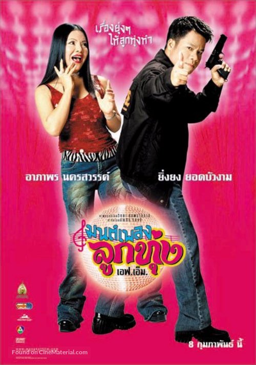 Monpleng luktung F.M. - Thai poster