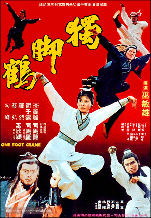 Du jiao he - Taiwanese Movie Poster