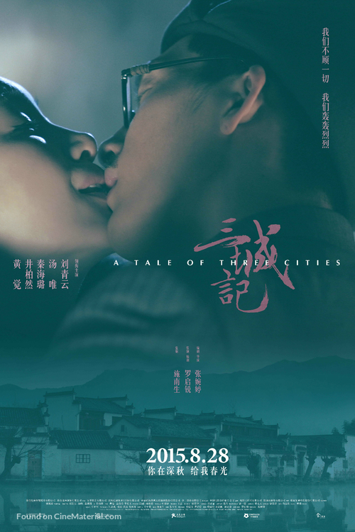 San cheng ji - Chinese Movie Poster