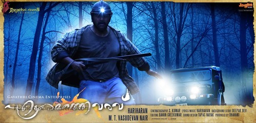 Ezhamathe Varavu - Indian Movie Poster