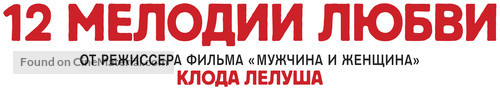 Chacun sa vie - Russian Logo