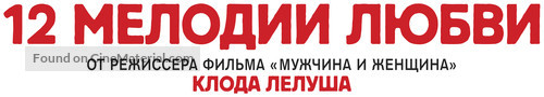 Chacun sa vie - Russian Logo