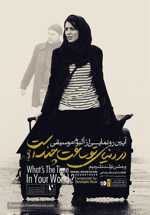 Dar donya ye to saat chand ast? - Iranian Movie Poster