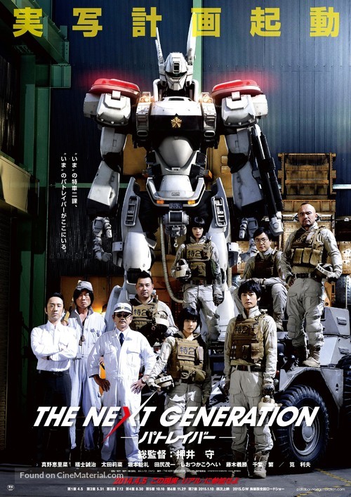 The Next Generation: Patlabor - Japanese Movie Poster