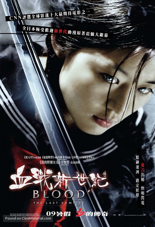 Blood: The Last Vampire - Hong Kong Movie Poster
