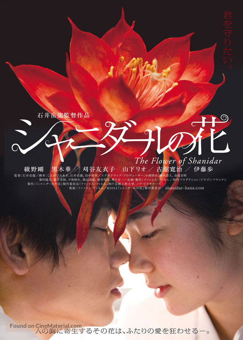 Shanidaru no hana - Japanese Movie Poster