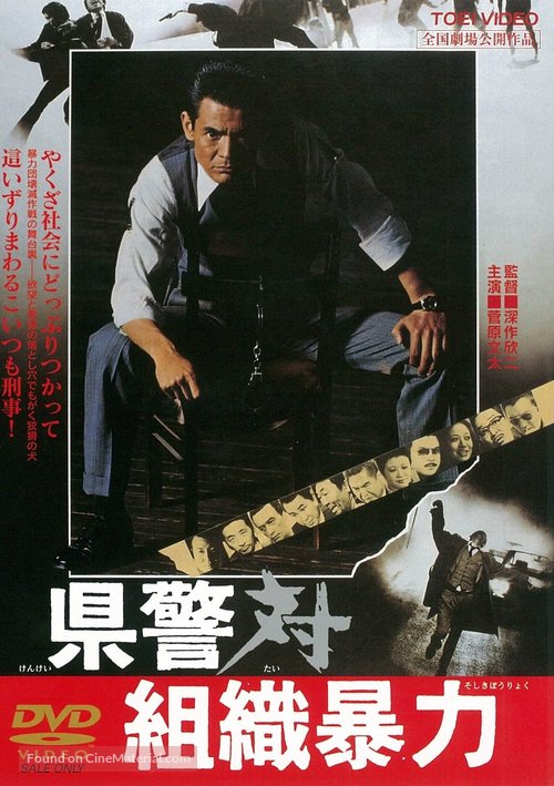 Kenkei tai soshiki boryoku - Japanese DVD movie cover