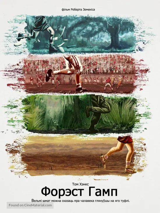 Forrest Gump - Belorussian Movie Cover