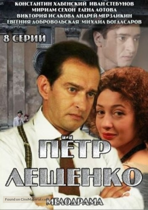 &quot;Pyotr Leshchenko. Vsyo, chto bylo...&quot; - Russian DVD movie cover